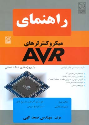 راهنمای AVR الوندی